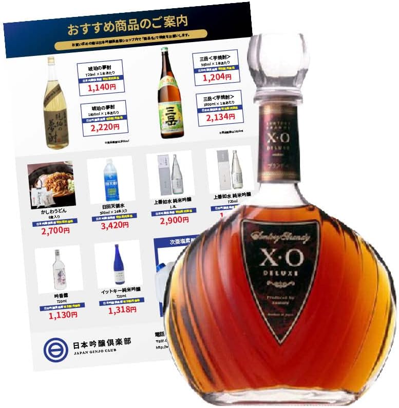サントリーデラックス ブランデーXO 700ml