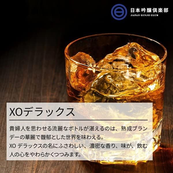 サントリーデラックス ブランデーXO 700ml