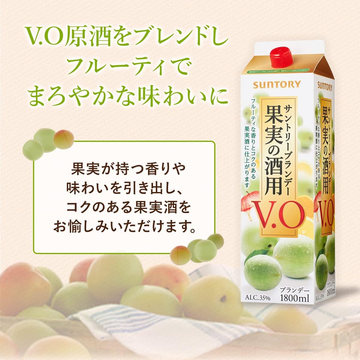 サントリーブランデーV.O 1800ml - 果実の酒用