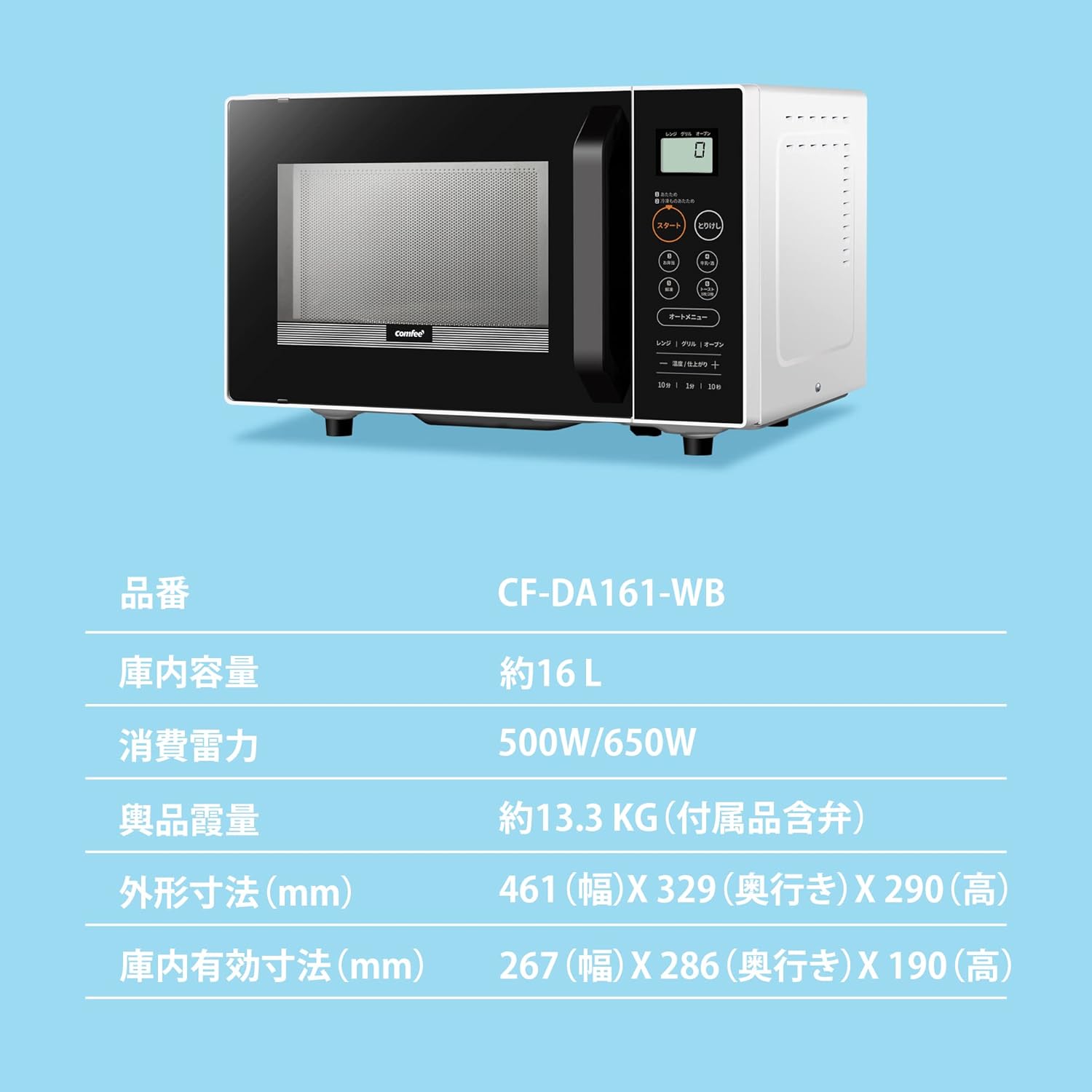 ヘルツフリーオーブンレンジ 16L 最大650W ホワイト CF-DA161-WB【メーカー保証1年】