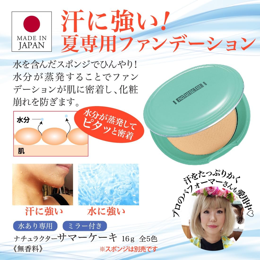 サマーケーキ 夏専用ファンデーション ナチュラル 16g 無香料