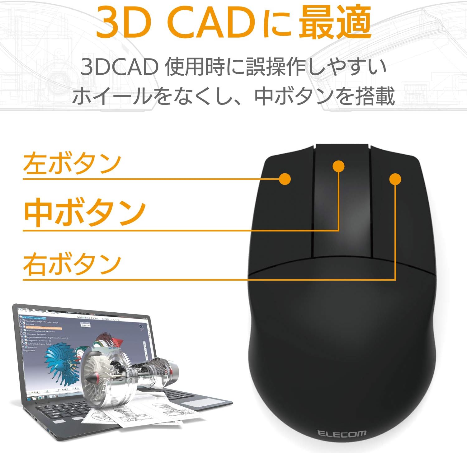 CAD向け ワイヤレスマウス Mサイズ 600/1200カウント調整 ブラック M-CAD01DBBK