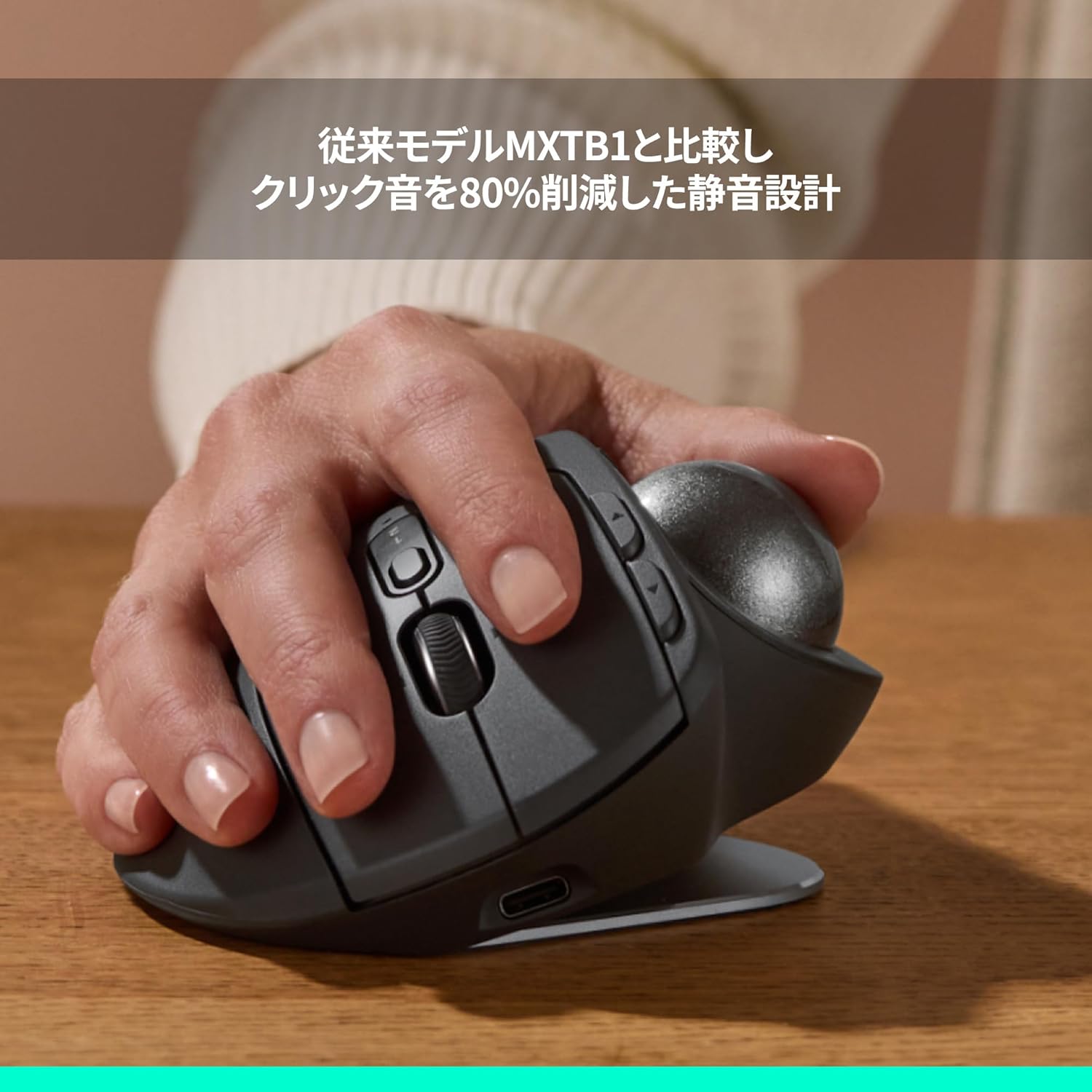 ロジクール MX ERGO S 静音ワイヤレストラックボールマウス グラファイト