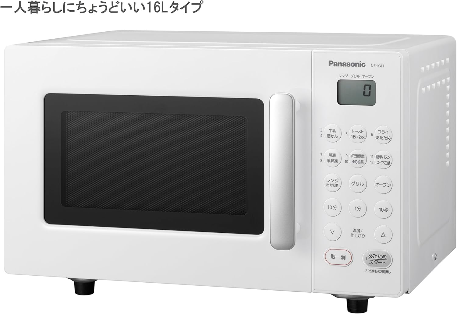 パナソニック ヘルツフリー電子レンジ 16L シンプルデザイン ホワイト