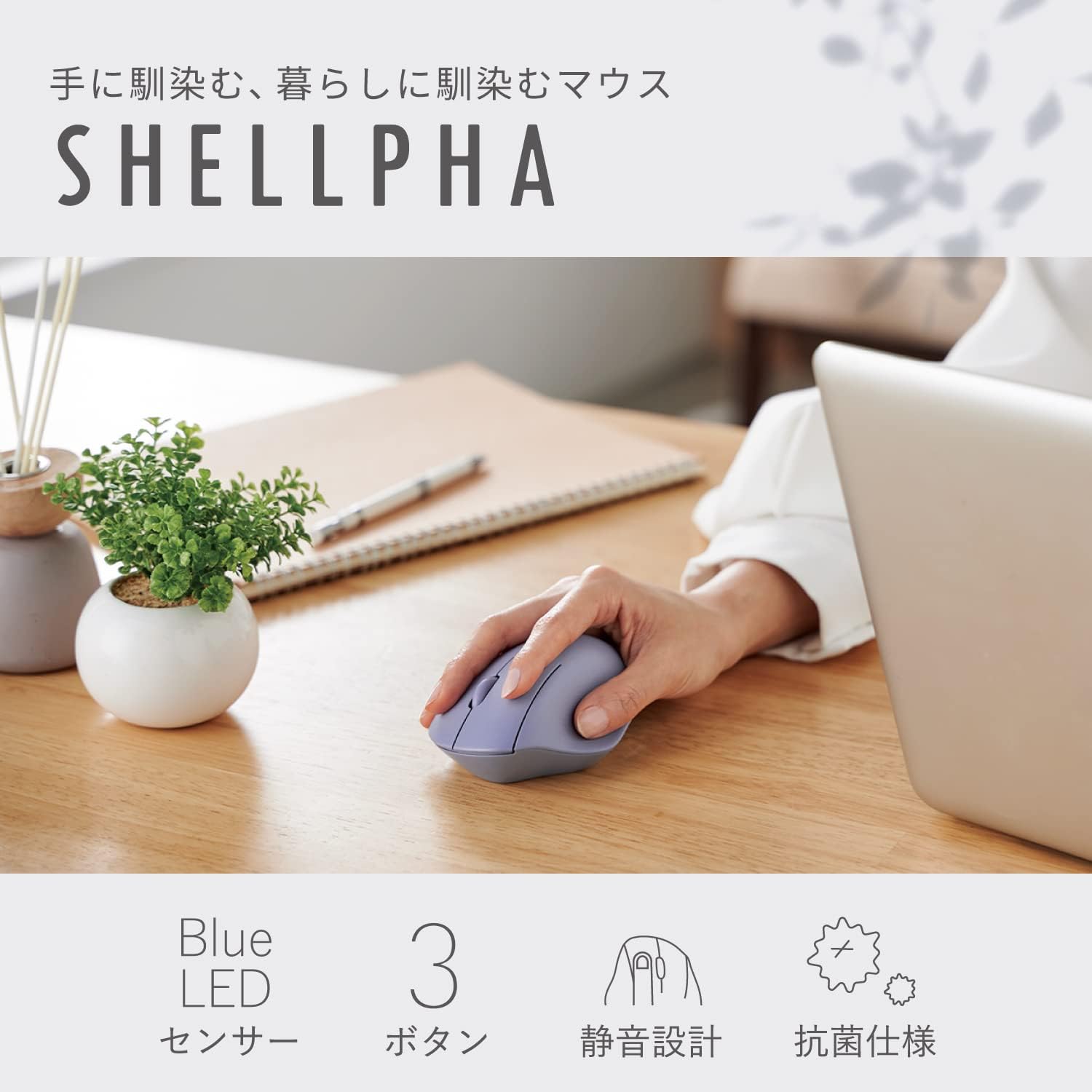 抗菌静音ワイヤレスマウス SHELLPHA 2.4GHz 3ボタン ネイビー M-SH10DBSKNV