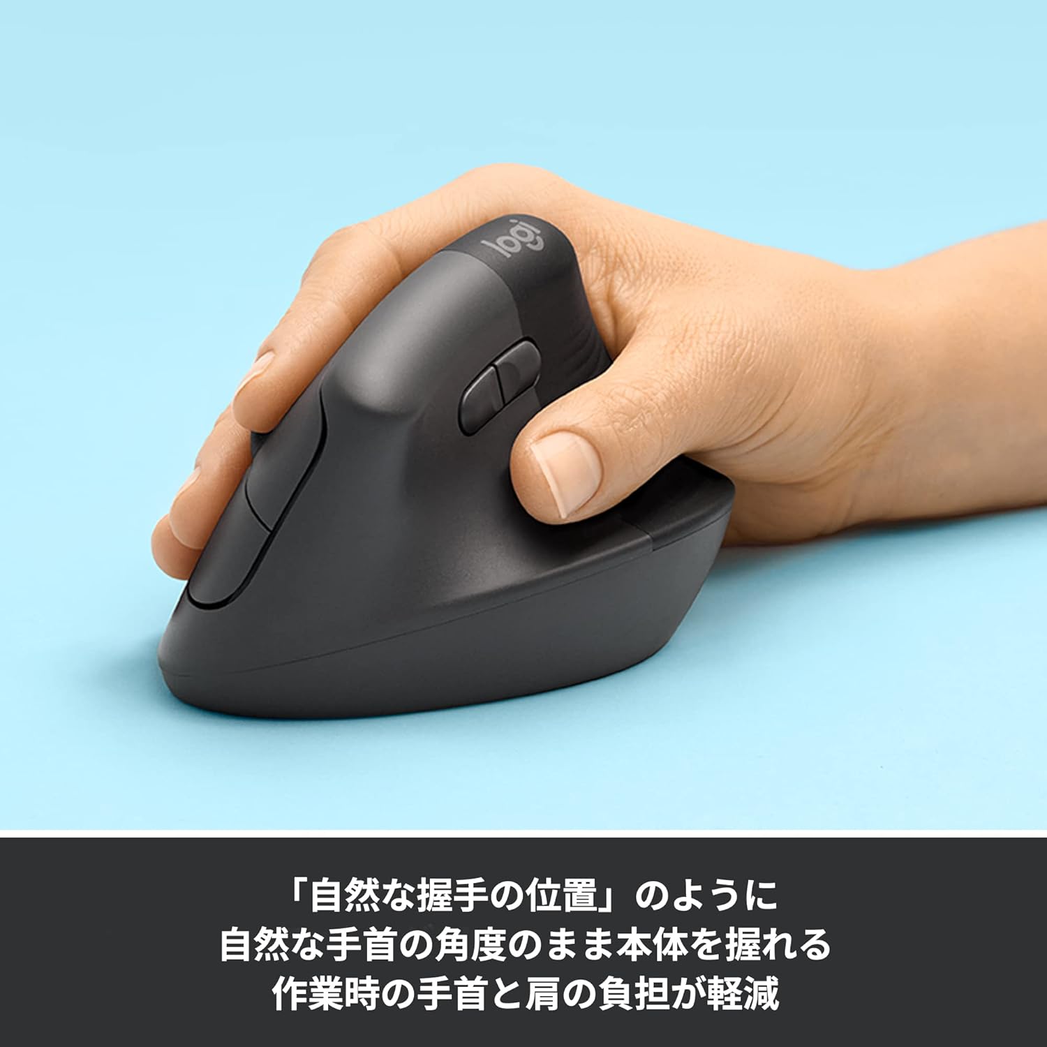 ワイヤレス静音エルゴノミックマウス LIFT M800GR - Windows/Mac/iPad向け