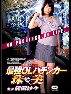 最強OL向けパチンコ攻略ガイド