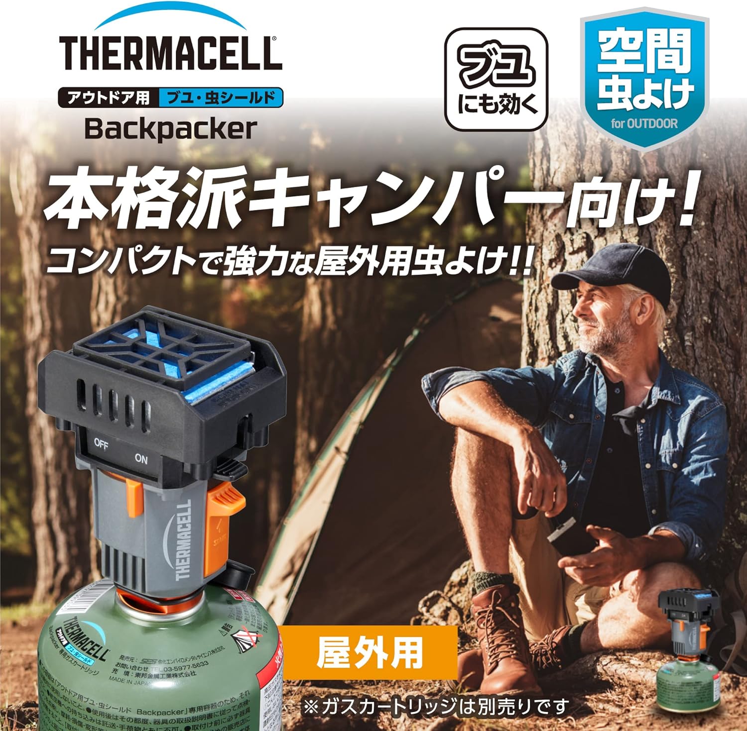 ブヨ対策アウトドア虫よけシールド