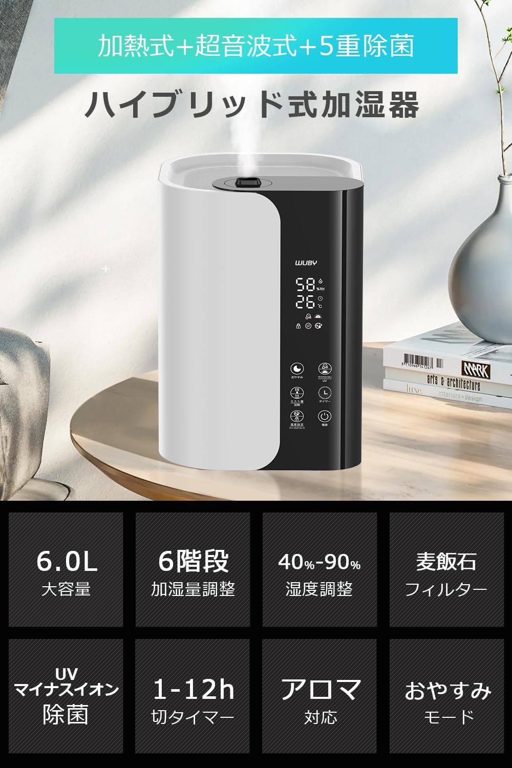 【2025年新登場・ハイブリット加湿器】大容量6L・超音波式・空気清浄機能・アロマ対応