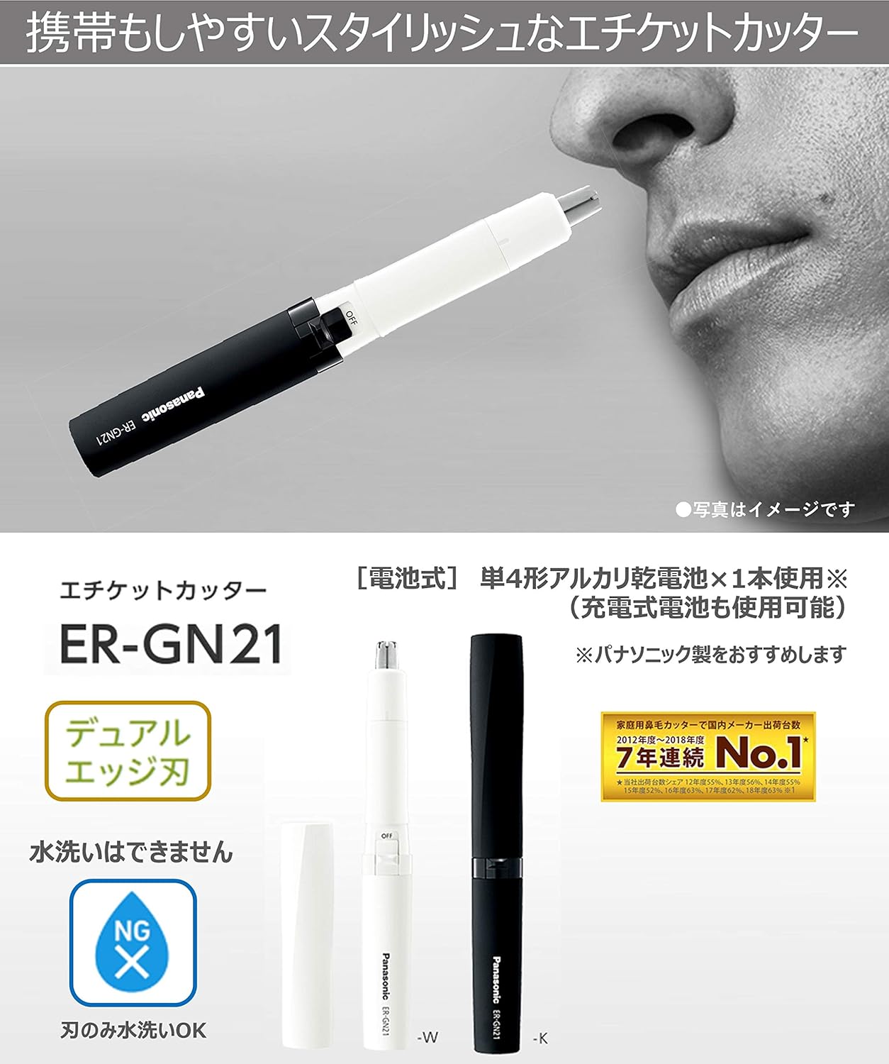 パナソニック メンズ鼻毛・眉毛・ヒゲカッター ER-GN21-K
