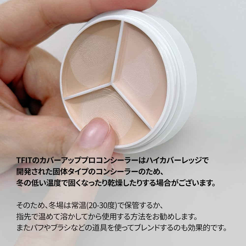オールインワン コンシーラー 15g - 三色展開 毛穴・ダークサークル対策用