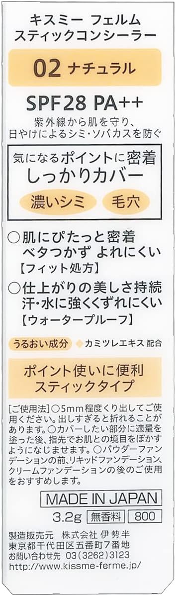 ナチュラルスティックコンシーラー 02 - 濃いシミもカバー・ウォータープルーフ 3.2g