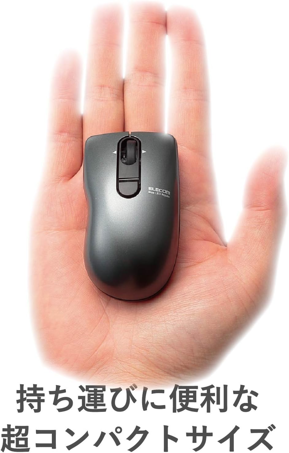 エレコム 小型ワイヤレスマウス Sサイズ 3ボタン ブラック