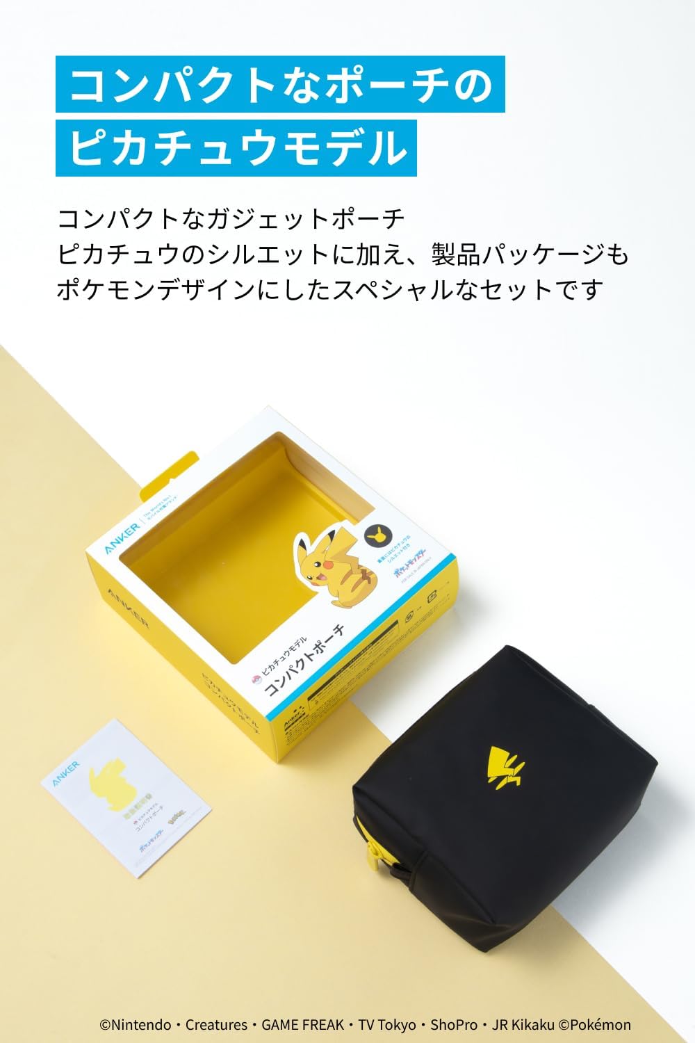 ピカチュウモデル コンパクトトラベルポーチ ガジェット収納 小物入れ