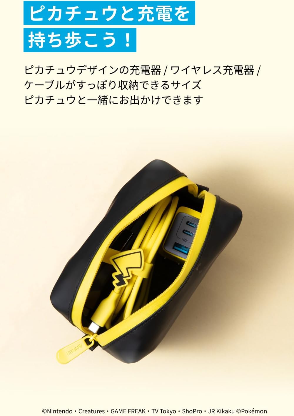 ピカチュウモデル コンパクトトラベルポーチ ガジェット収納 小物入れ