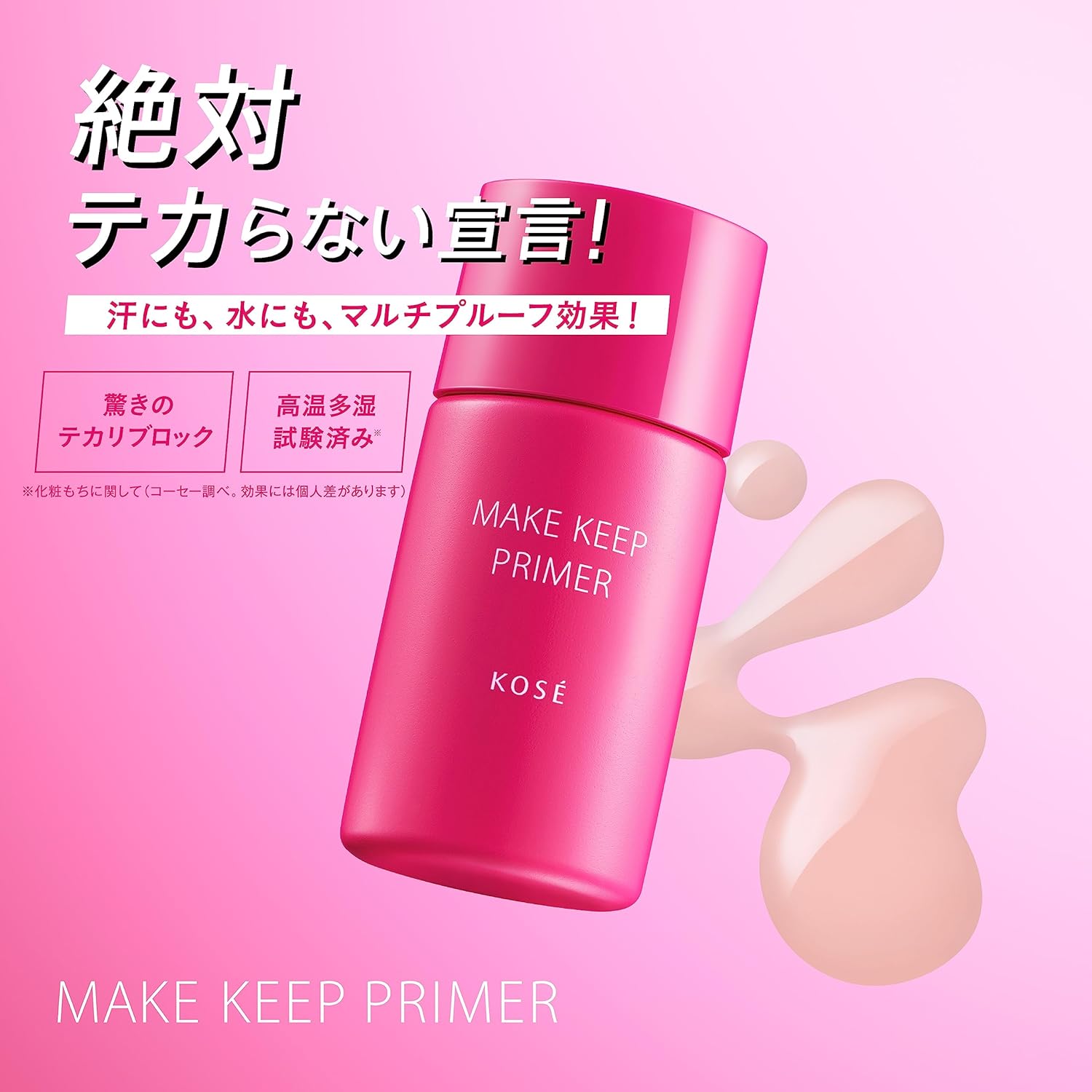 メイクキーププライマー 25g 皮脂テカリ防止 化粧下地