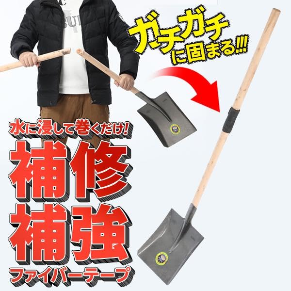 ファイバーフィットプロ 補修テープ スピード硬化 約1.2m×5cm