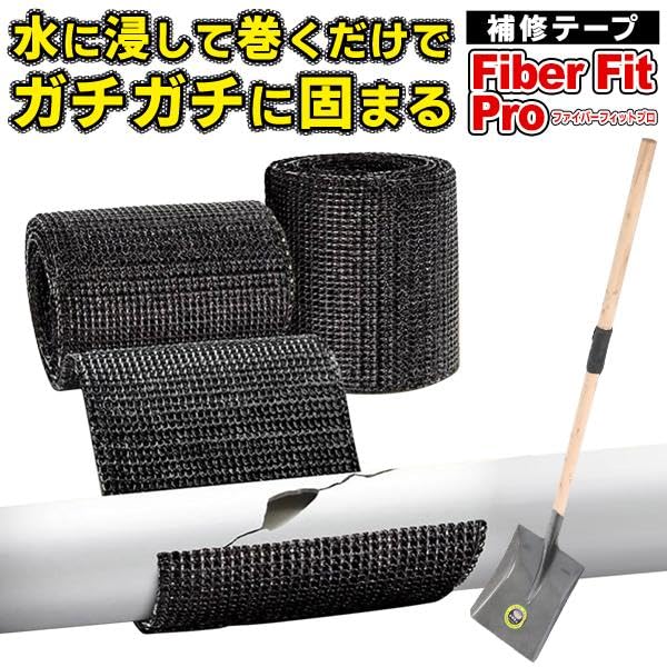 ファイバーフィットプロ 補修テープ スピード硬化 約1.2m×5cm