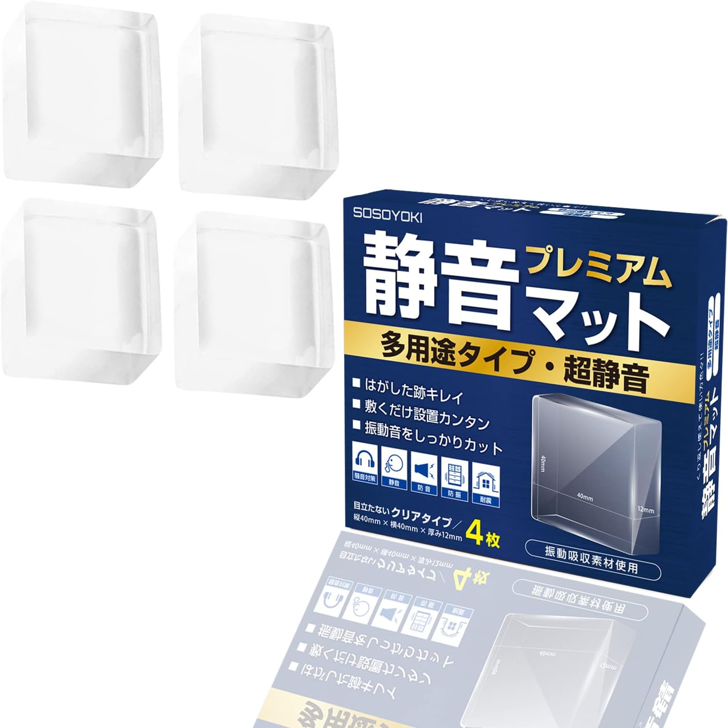 プレミアム静音マット 40×40×12mm クリア 4枚入 防音・防振タイプ