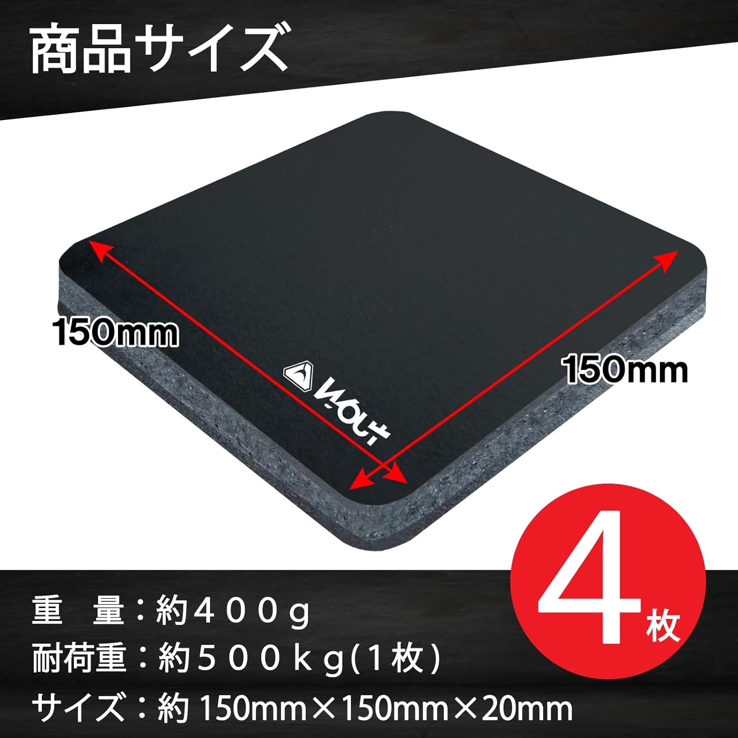 トレッドミル用 15cm角 超高密3層防音防振ゴムマット 20mm圧 4枚セット