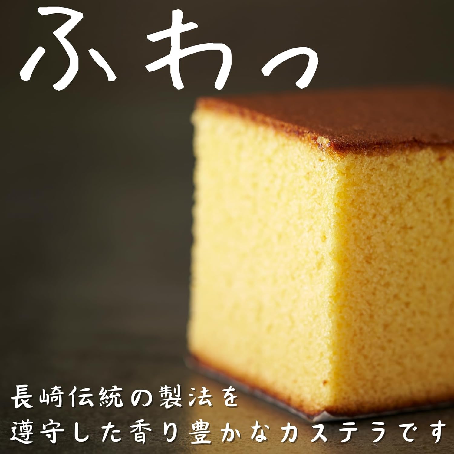 内祝いに最適な国産長崎カステラ（10カット×2本、ギフト用紙袋付）