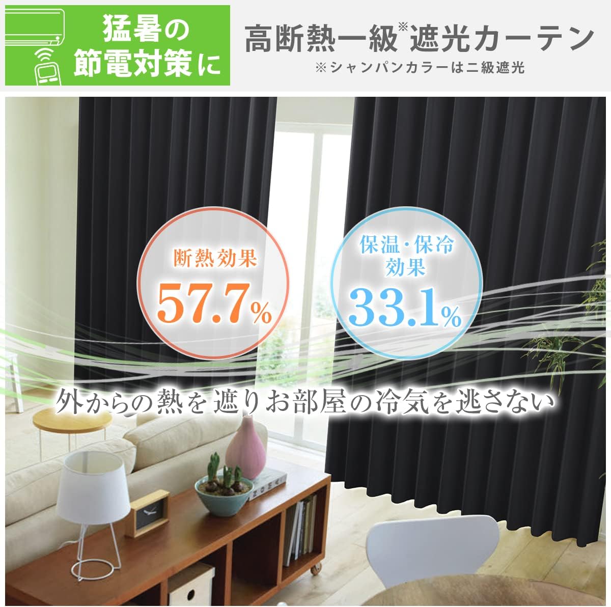 遮光カーテン「K-wave-D-plain」日本製 防炎 2枚組 幅100×丈175cm 断熱・遮熱【40色×140サイズ】