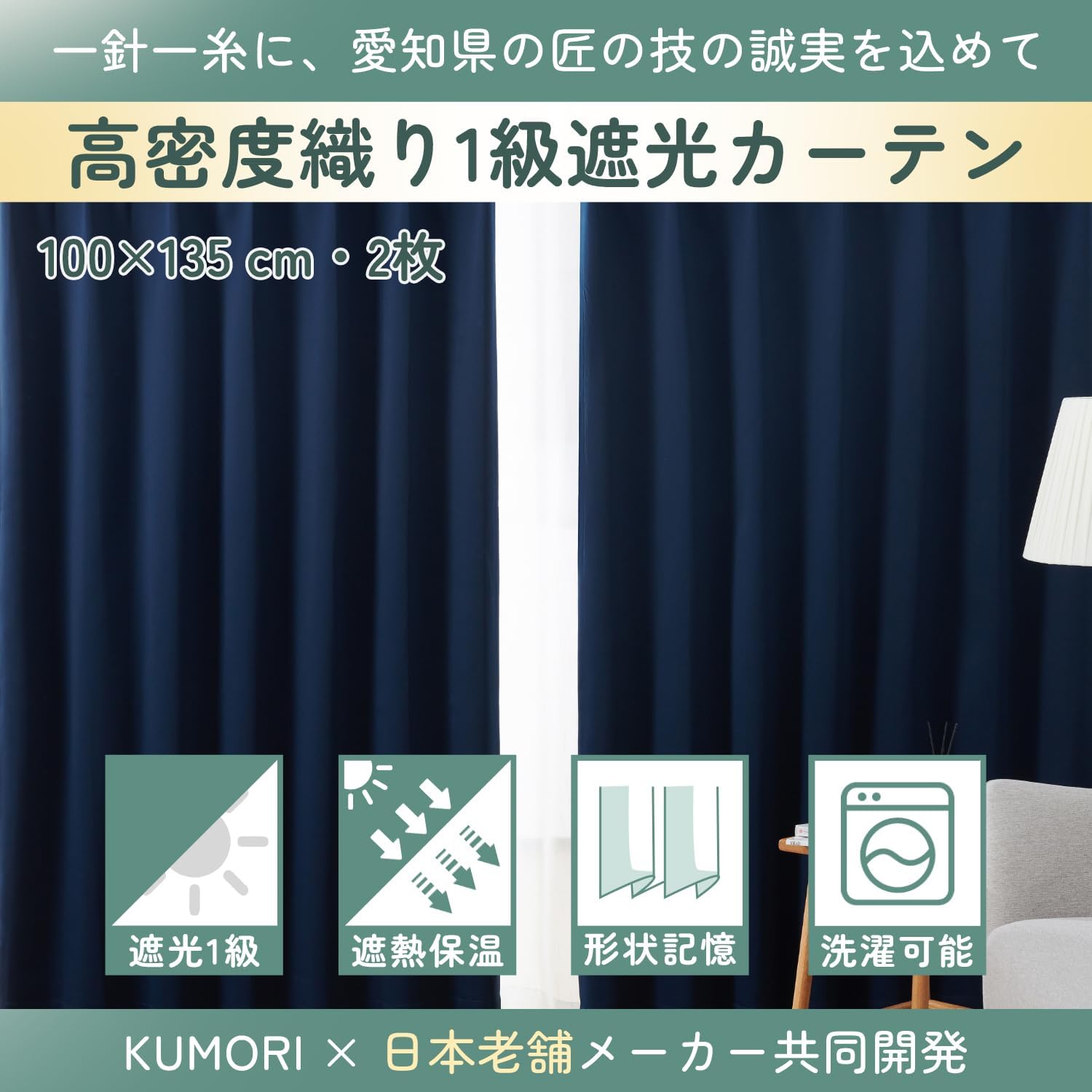 遮光カーテン（99.99%遮光）厚手で防寒・防音・省エネ対応（ネイビー・100cm×135cm・2枚組）