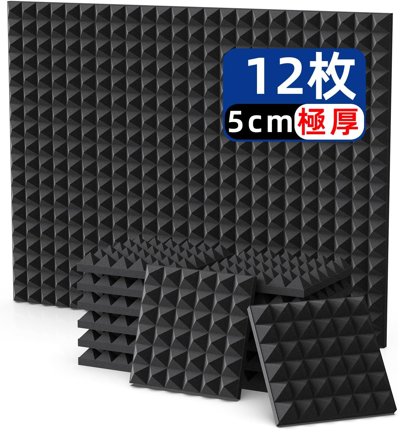 防音壁 吸音パネル 高密度ウレタンフォーム 12枚セット 黒 30*30*5cm 極厚 難燃性