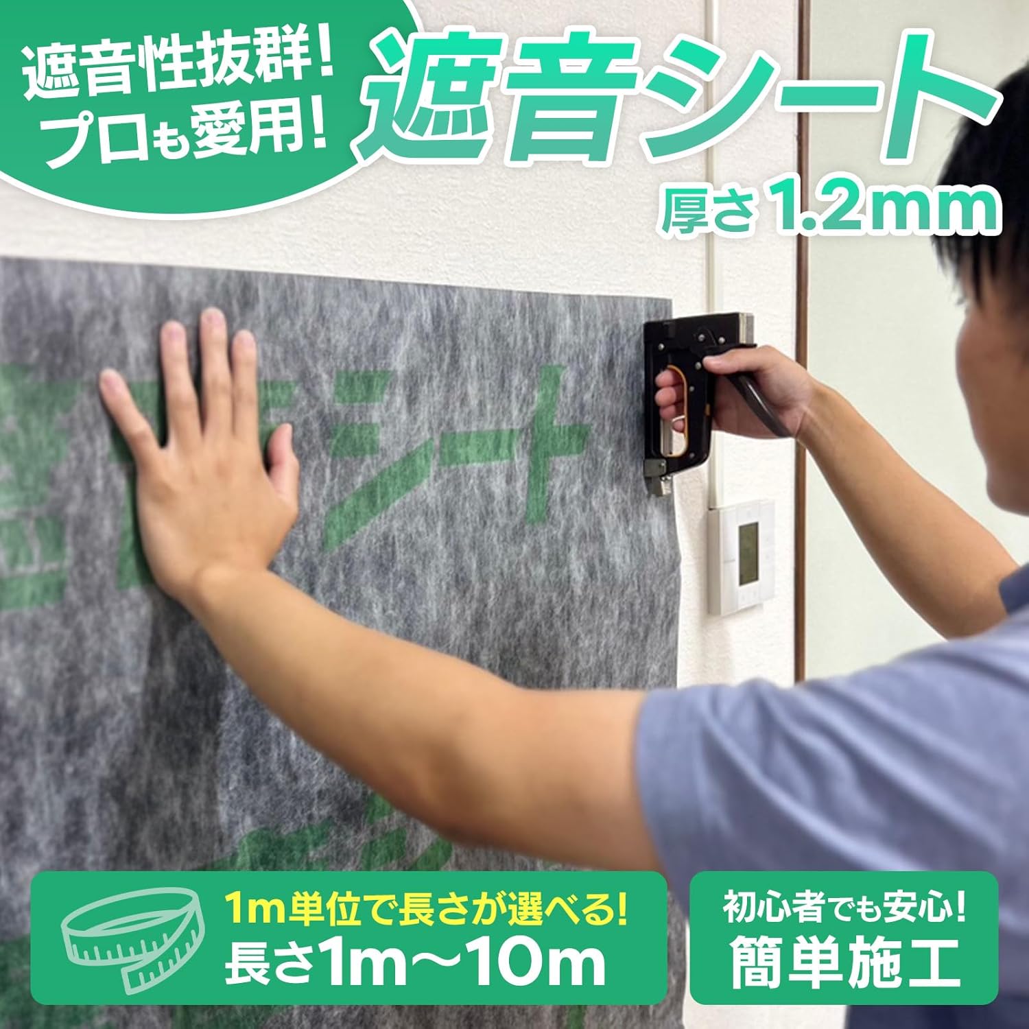防音遮音シート TS-12 厚さ1.2mm 幅940mm しっかり防音対策 (10m)
