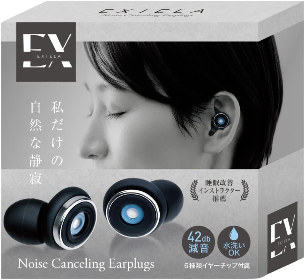 クリアな音声を保つ会話用耳栓 - ノイズキャンセリング最大-42dB、6種類イヤーチップ付き【EXIELA公式】