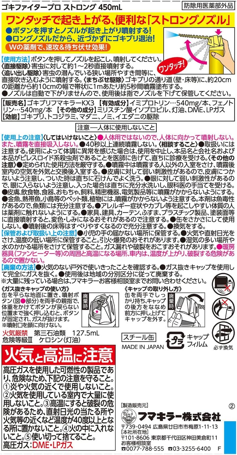 ゴキブリ駆除スプレー ゴキファイタープロ ストロング 450ml ×2個【まとめ買い】