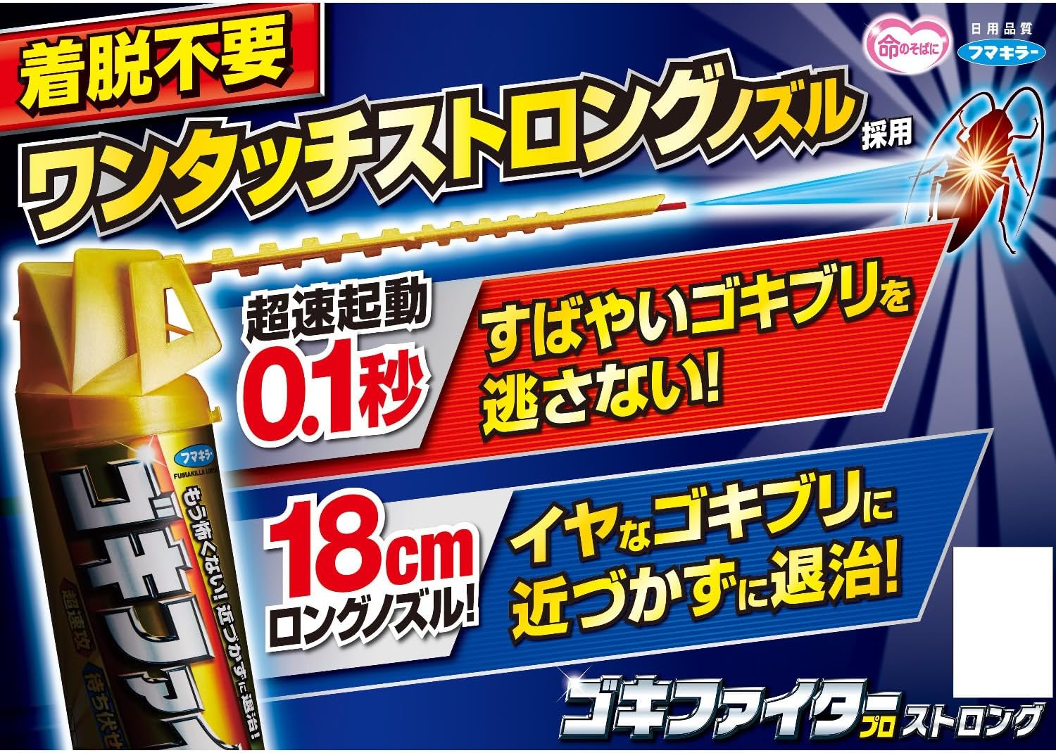 ゴキブリ駆除スプレー ゴキファイタープロ ストロング 450ml ×2個【まとめ買い】