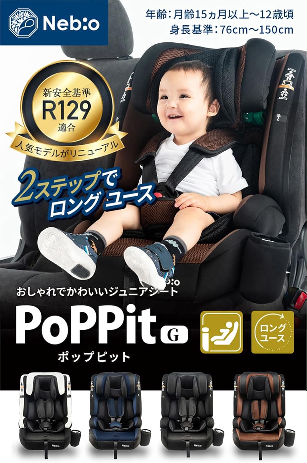 ジュニアシート R129適合 ISOFIX固定 15ヶ月から12歳用 保温保冷ドリンクホルダー付き 3way 洗える