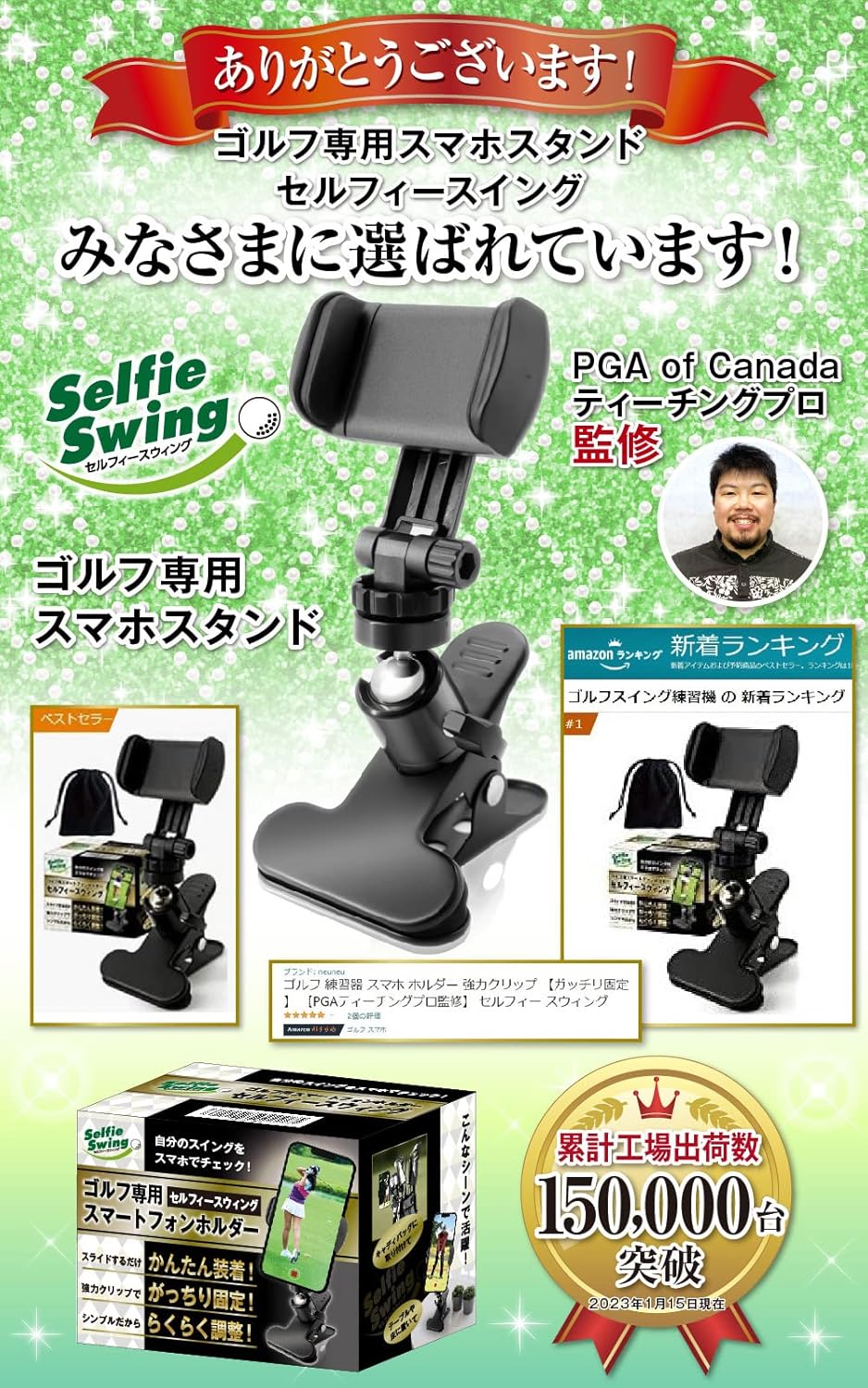 PGAプロ監修のゴルフ練習器具 スマホスタンドホルダー【強力クリップ】