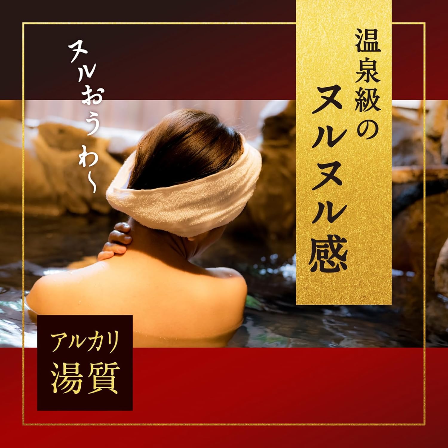 和漢茶の香りの入浴剤（アルカリ性とろみ湯）600g×2個