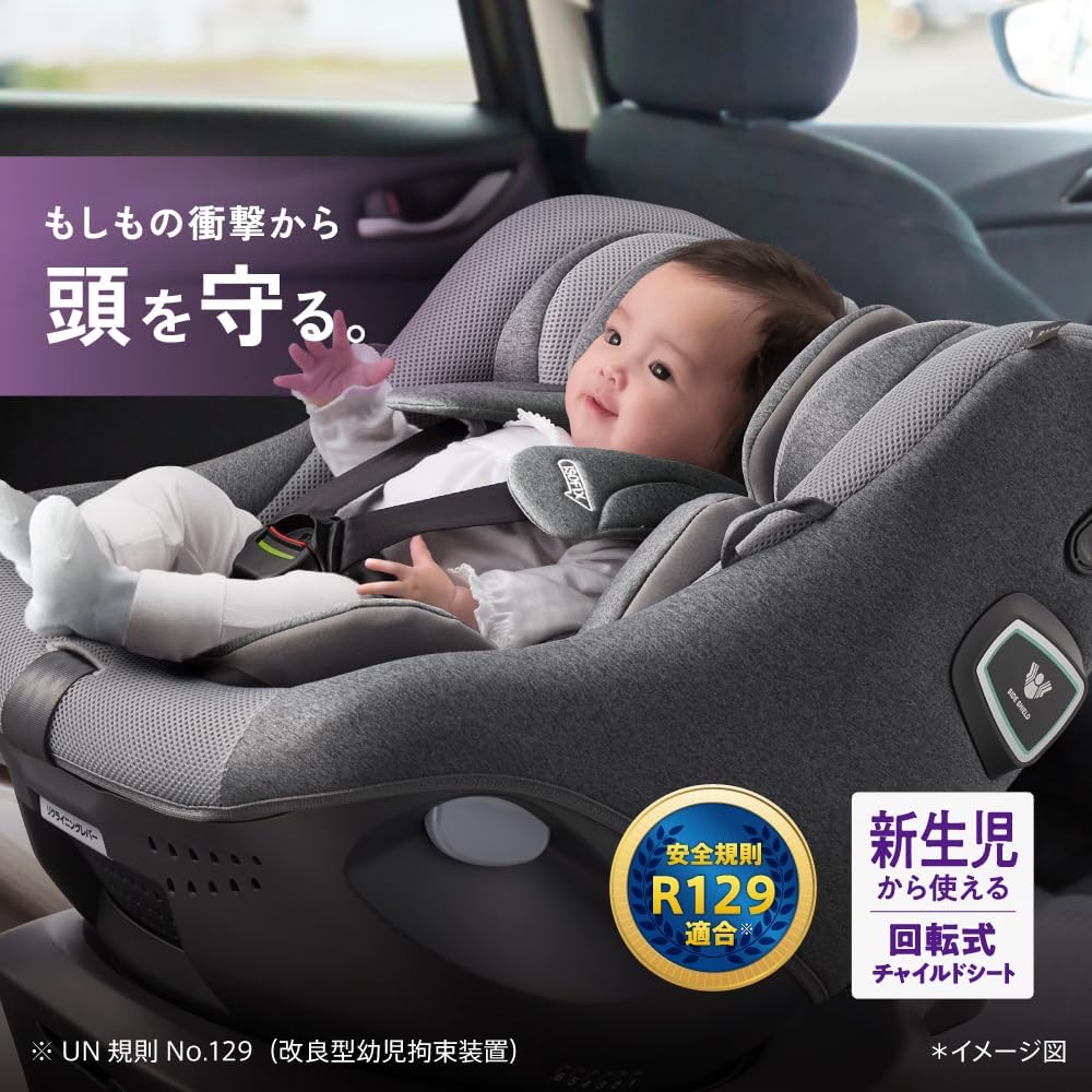 新生児から4歳向け ISOFIX回転式チャイルドシート・アップリカ クルリラプライト（ナイトネイビー）