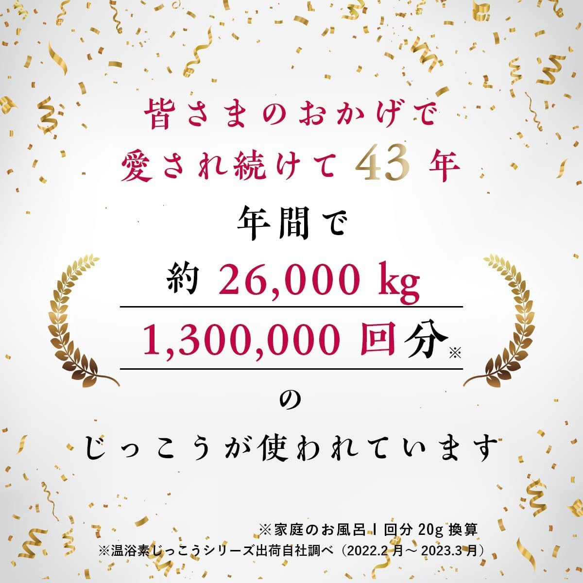 医薬部外品 バスハーモニー 入浴剤 じっこう 1kg 50回分 疲労回復 冷え性対策