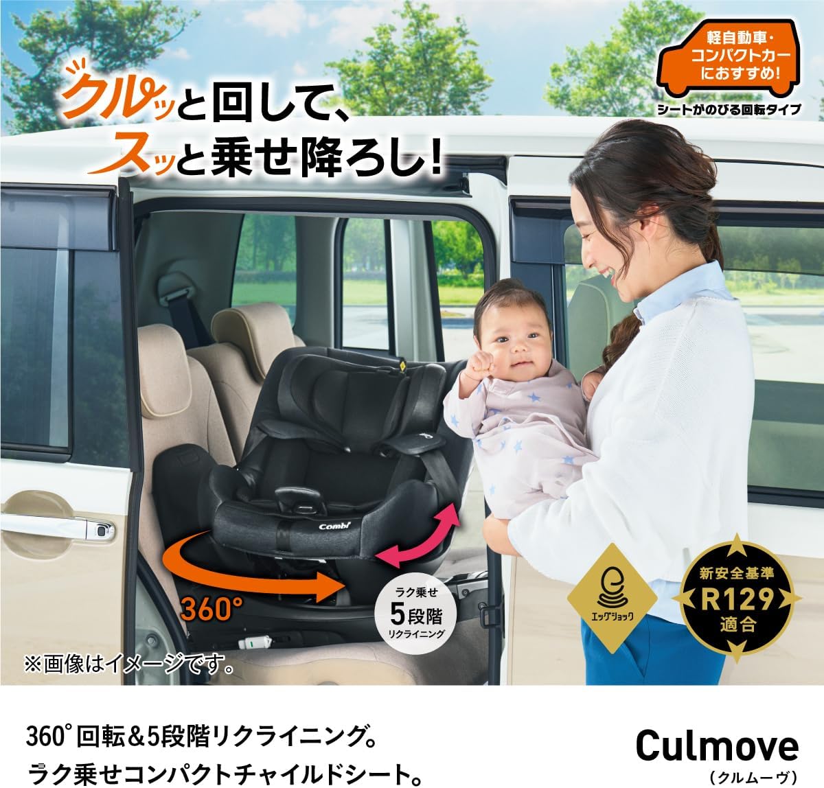 回転式チャイルドシート クルムーヴ R129 エッグショック ブラック ISOFIXコンパクトタイプ