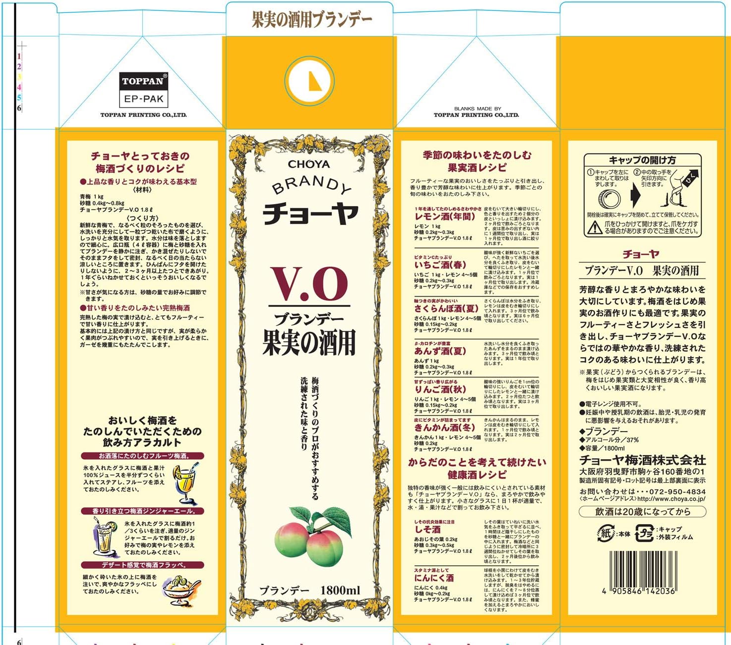 チョーヤ梅酒 ブランデーVO 1800ml