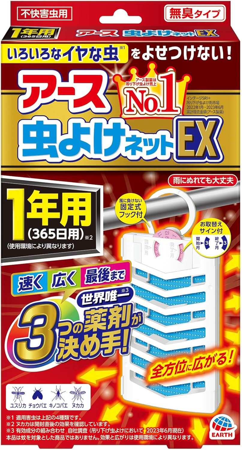 ベランダ用虫よけネット EX 吊り下げタイプ 1年持続 不快害虫対策
