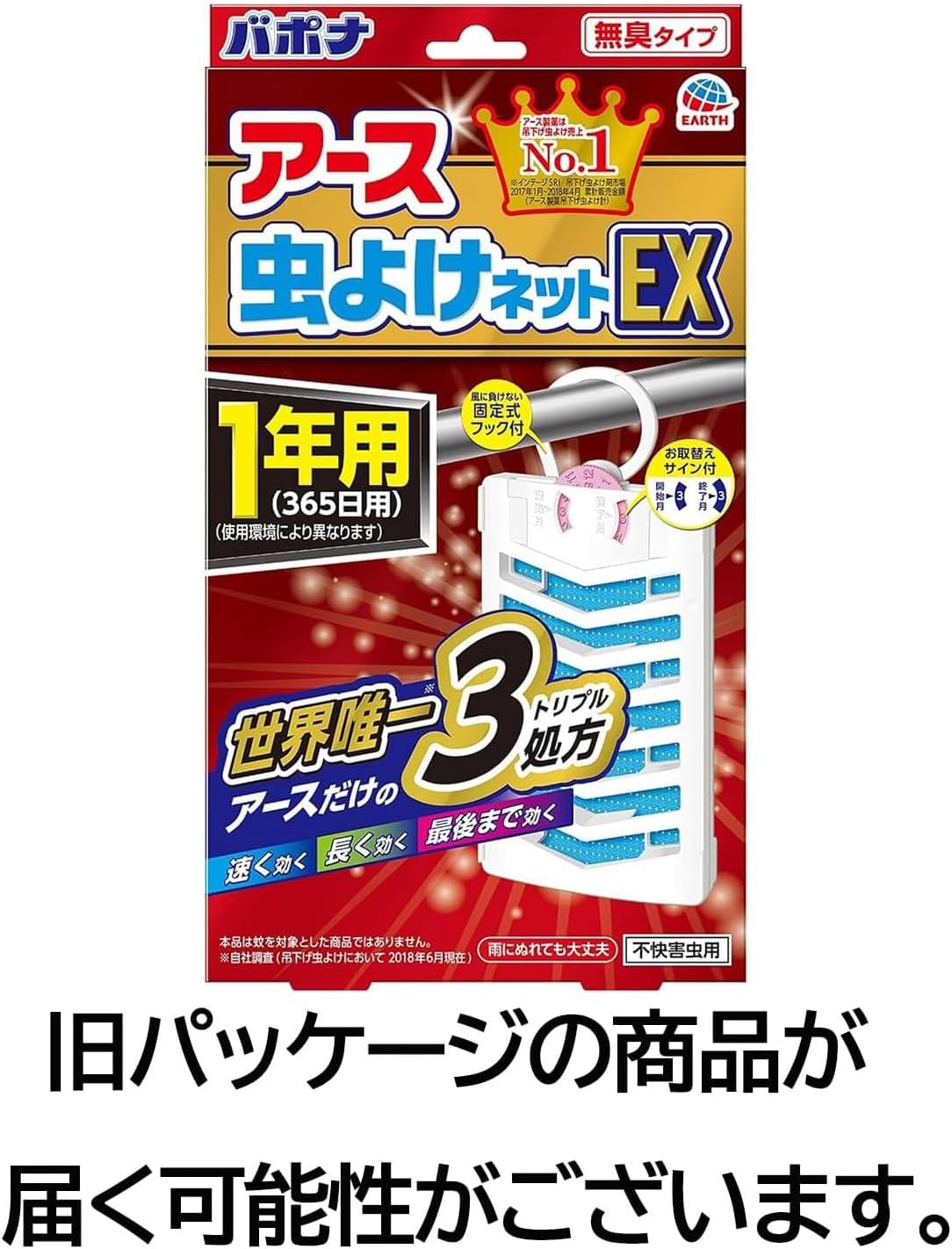 ベランダ用虫よけネット EX 吊り下げタイプ 1年持続 不快害虫対策