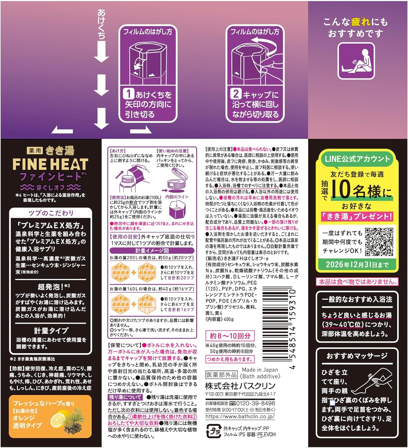高濃度炭酸入浴剤「きき湯」ファインヒート ほぐしオフ 400g【医薬部外品】