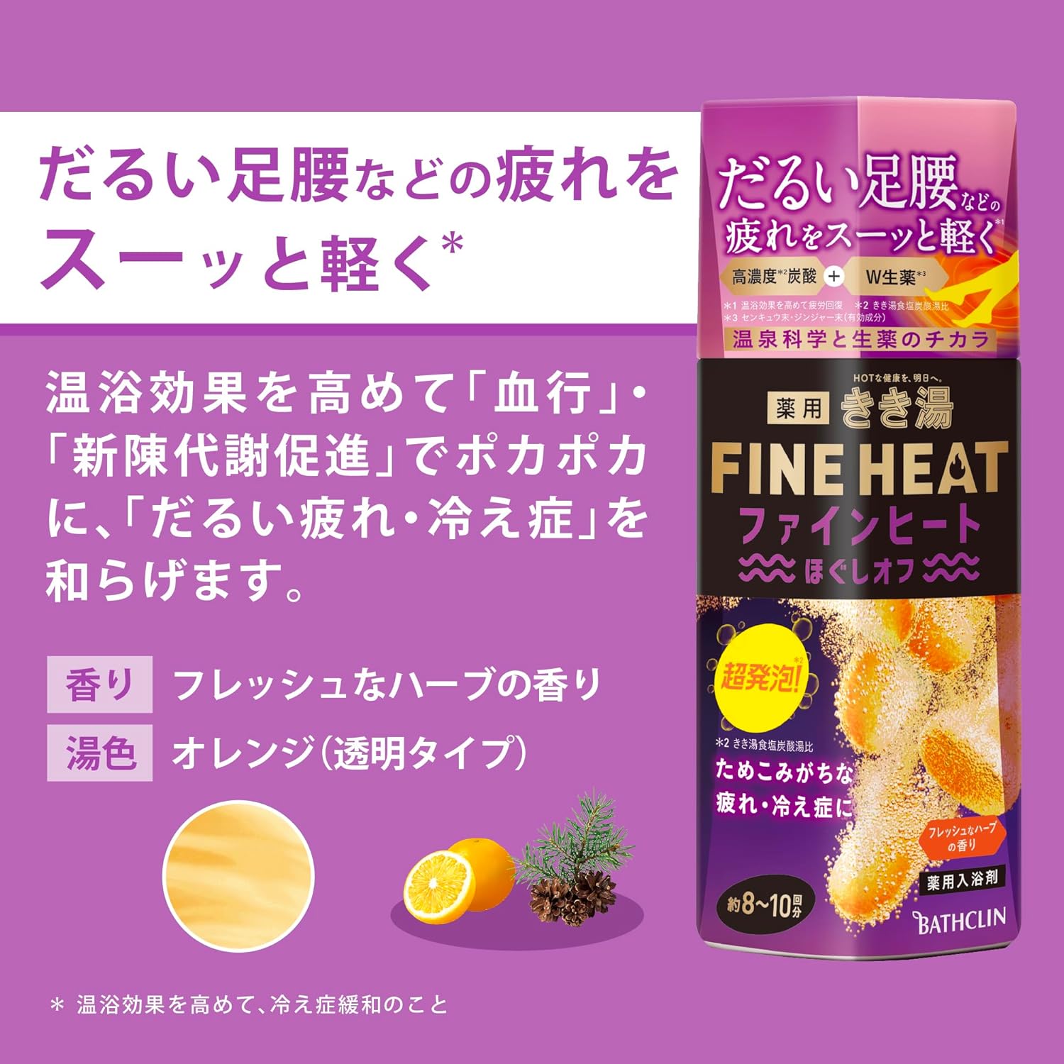 高濃度炭酸入浴剤「きき湯」ファインヒート ほぐしオフ 400g【医薬部外品】