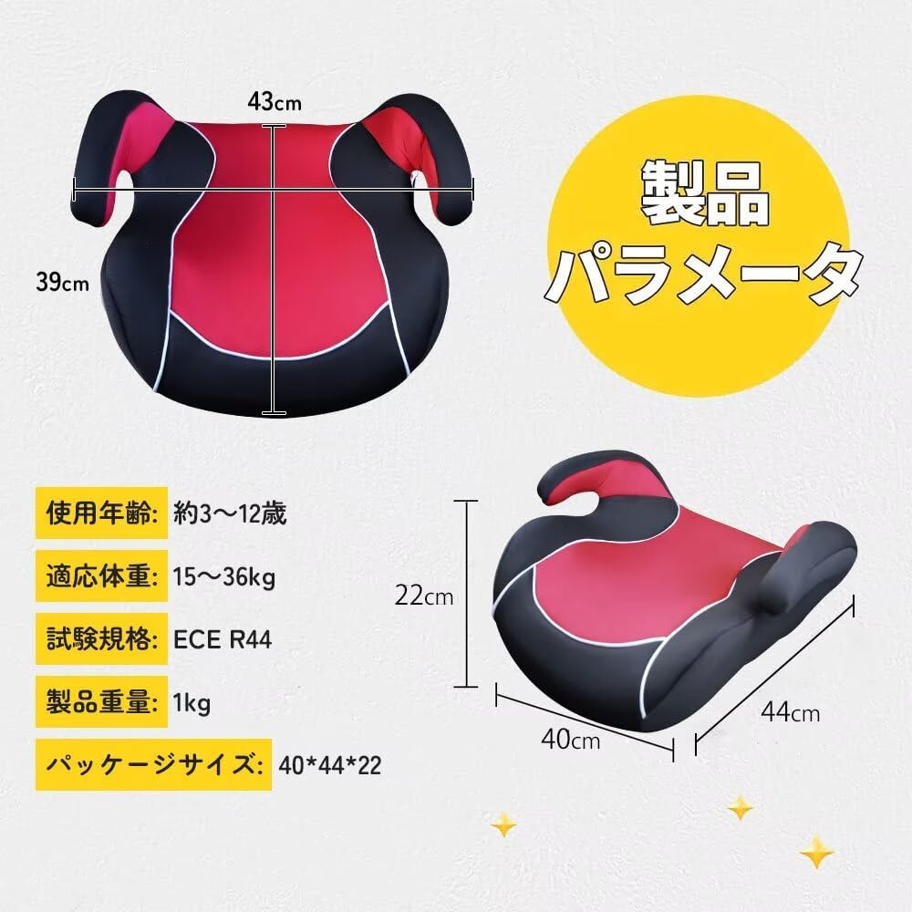 3歳から使えるジュニアシート｜EU安全基準認証｜洗えるカバー｜軽量・通気性抜群