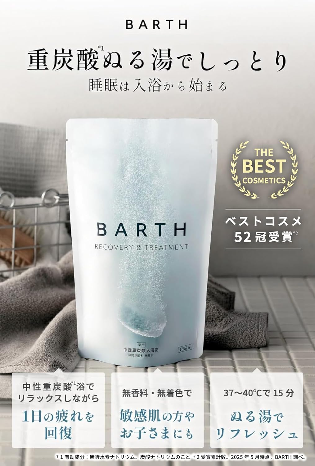 ギフトに最適なBARTH 中性重炭酸入浴剤90錠 (30回分)