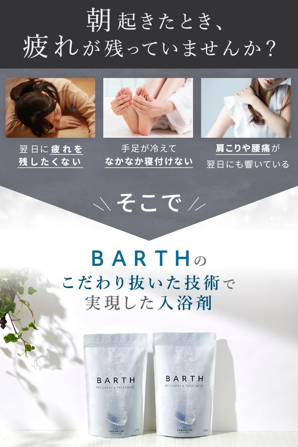 ギフトに最適なBARTH 中性重炭酸入浴剤90錠 (30回分)