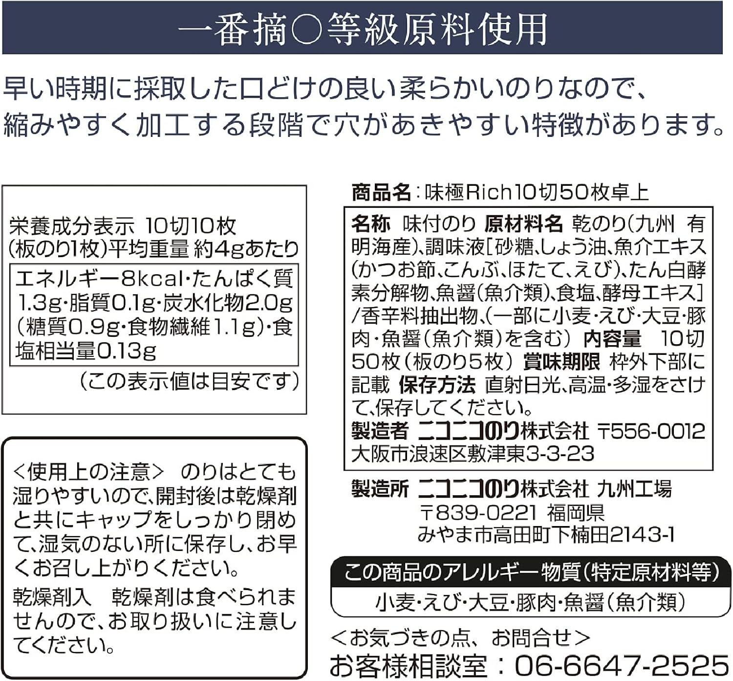 味極Rich 卓上海苔 10切50枚入り×5個