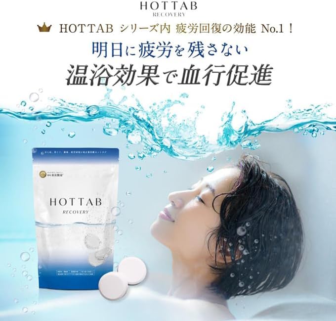 ホットタブ 重炭酸入浴剤 90錠 [医薬部外品] - アスリート向けリカバリー用
