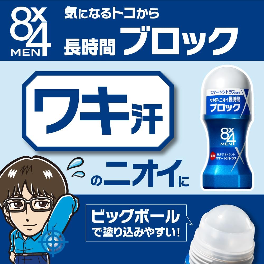 無香料デオドラントエイトフォーメンロールオン60ml×2個セット【男性用】