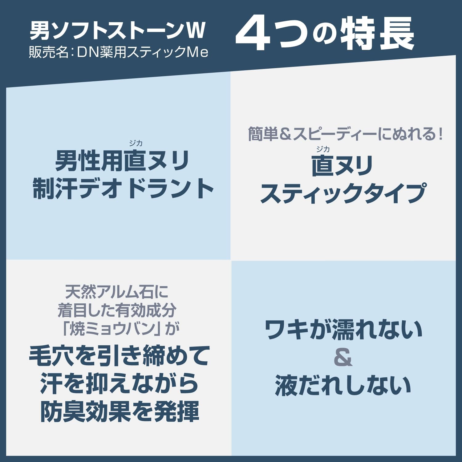 デオナチュレ 男性用直ヌリ制汗剤 スティック ミント 20g×2個 おまけ付き